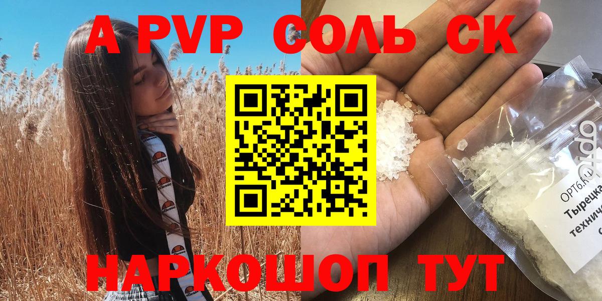 A PVP Crystall  Вход с VPN  Славгород  APVP  Alpha PVP VHQ 