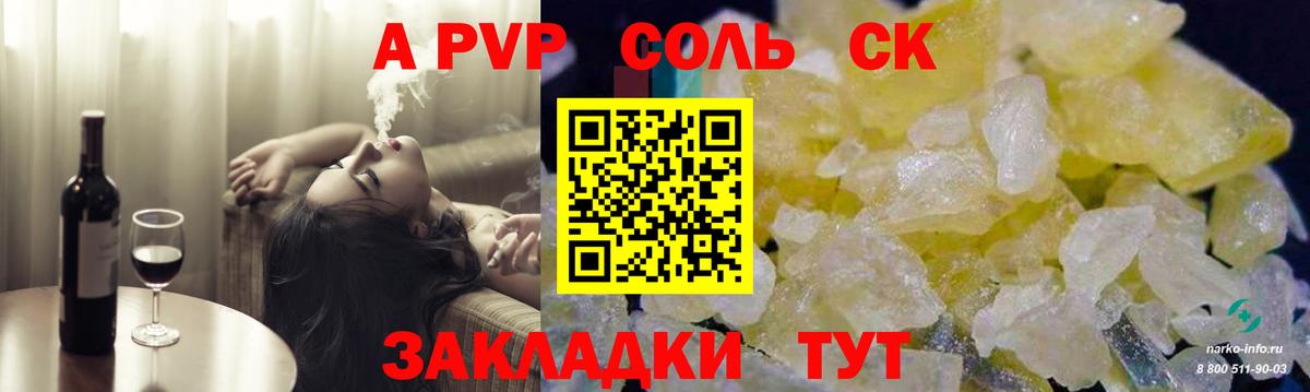 A-PVP VHQ Славгород