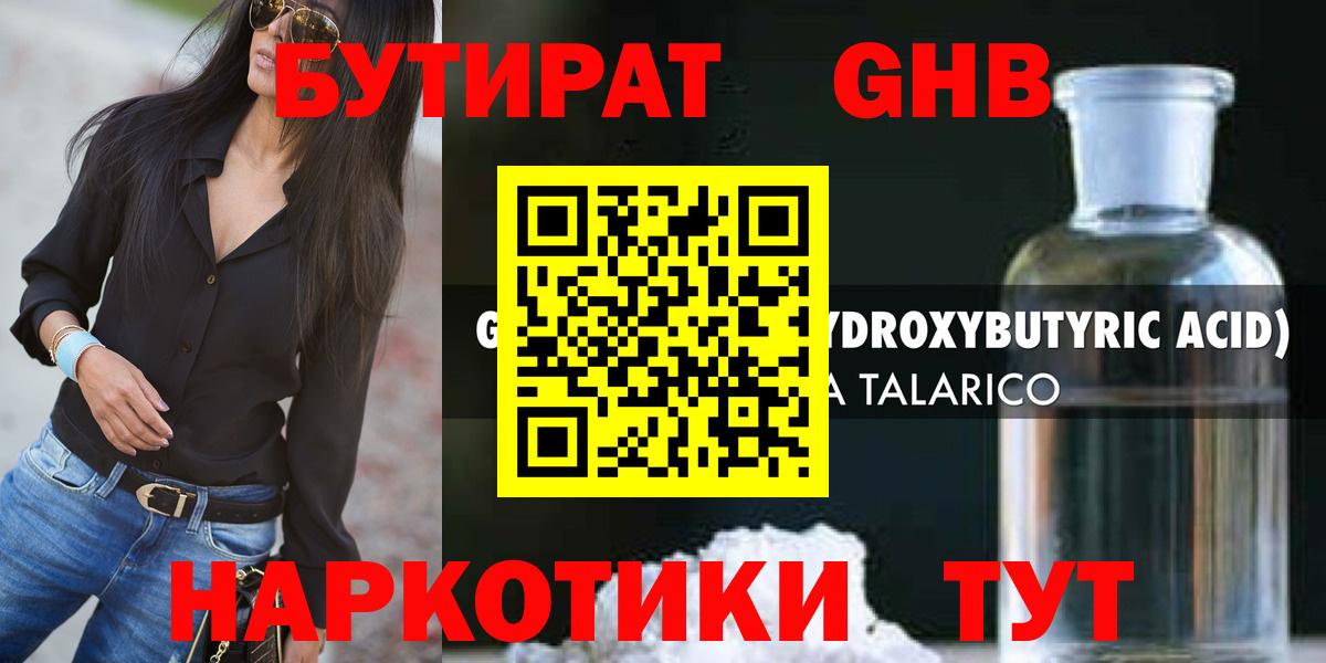 Славгород  Бутират BDO 33%  Вход с VPN 