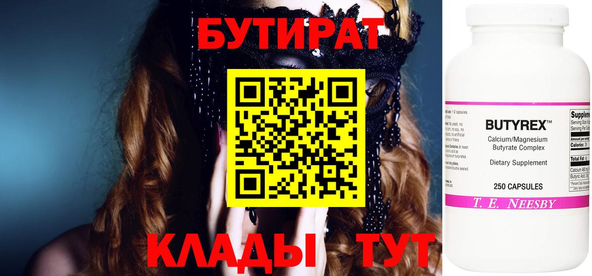 Бутират GHB Славгород