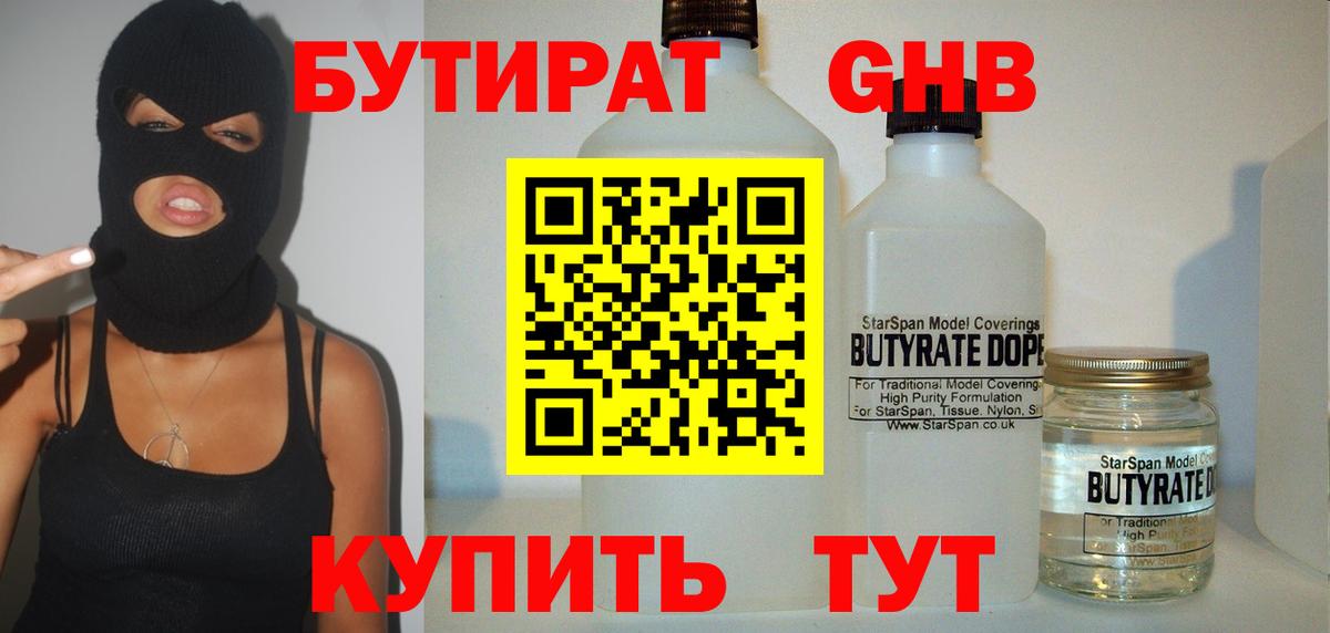 Бутират 1.4BDO  Бутират  Славгород 