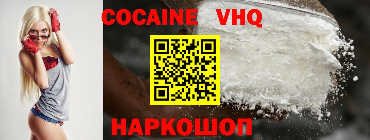COCAIN VHQ Славгород