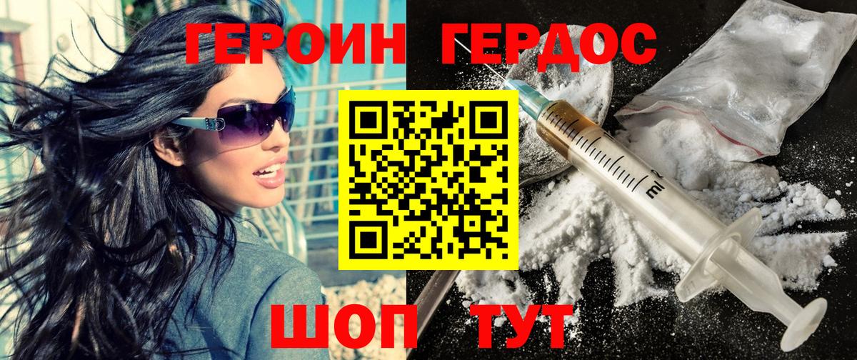 ГЕРОИН Heroin  Вход с VPN  Славгород 