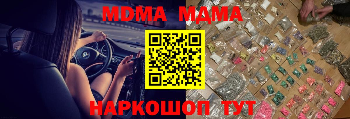 Славгород  МДМА молли  Вход с VPN  MDMA  MDMA Molly 