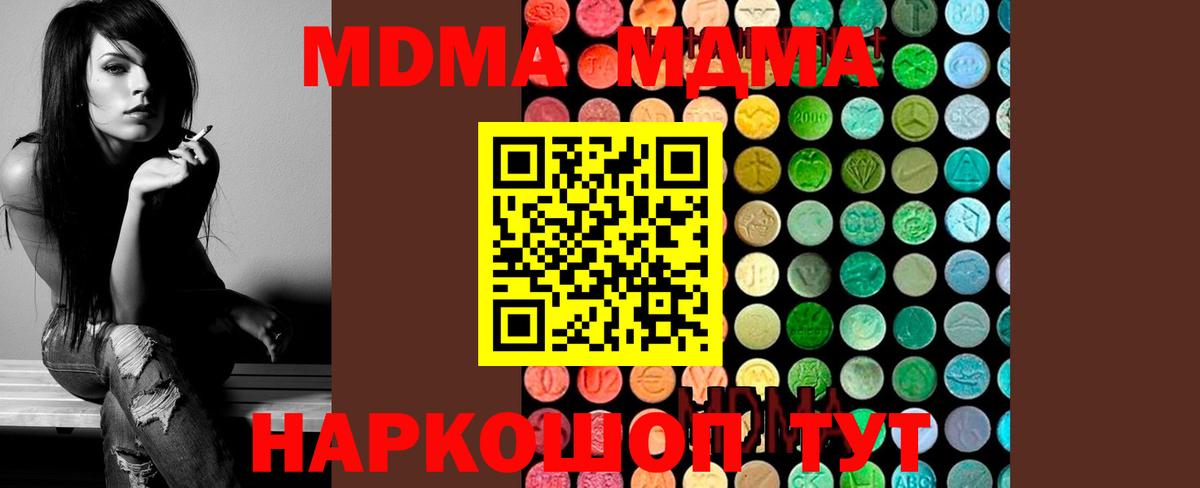 МДМА кристаллы  Славгород  MDMA crystal 