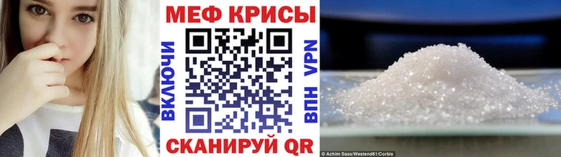 МЕФ кристаллы где купить Славгород