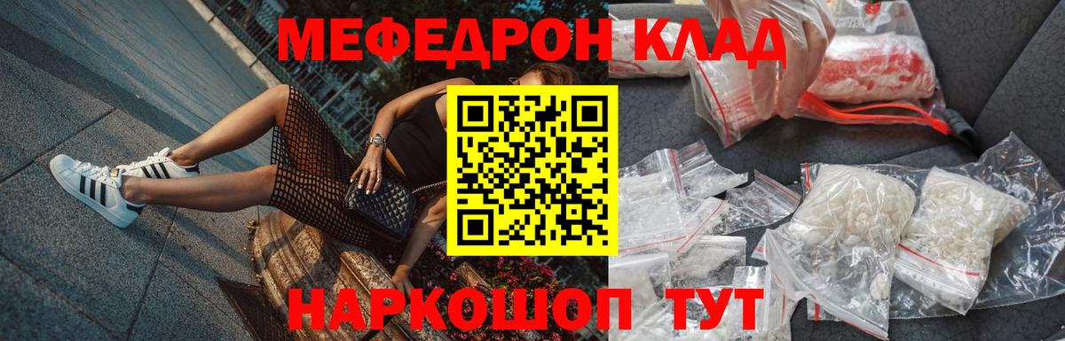 Мефедрон мука Славгород