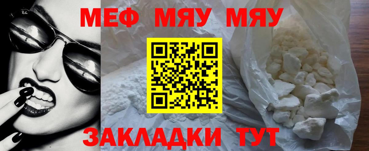 Мефедрон  Меф  МЯУ-МЯУ мяу мяу  Вход с VPN  Славгород  Мефедрон VHQ 