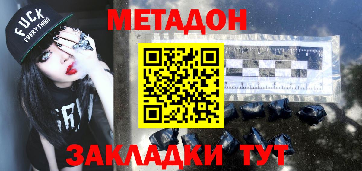 Славгород  МЕТАДОН methadone  Вход с VPN 