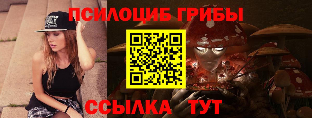 Галлюциногенные грибы MAGIC MUSHROOMS Славгород